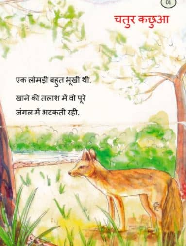 Kahaniyon Ki Zholi Hindi Comic PDF