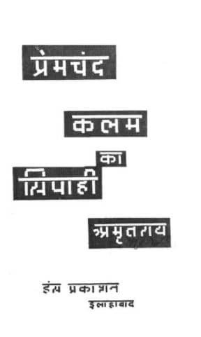 Kalam Ka Sipahi PDF By Premchand Hindi