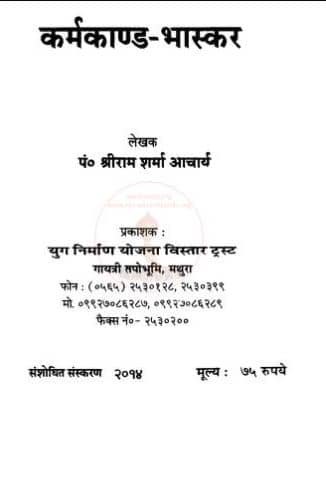 Karmkand Bhaskar PDF In Hindi