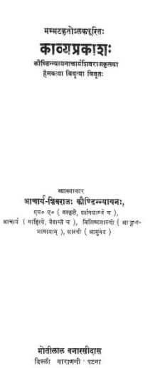 Kavya Prakash PDF In Hindi
