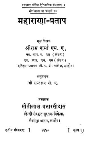 Maharana Pratap History PDF