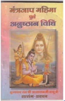 Mantra Jap Mahima PDF