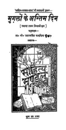 History of Later Mughal PDF In Hindi