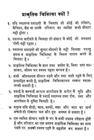 Prakritik Chikitsa PDF In Hindi