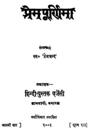 Prem Purnima Novel PDF In Hindi