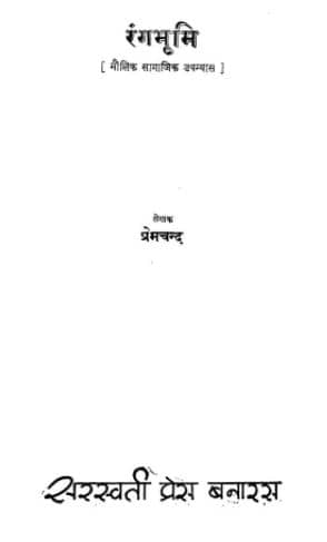 Rang Bhumi Novel PDF By Premchand Hindi