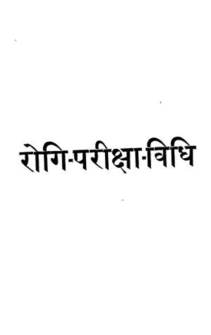Sammohan Shastra PDF In Hindi