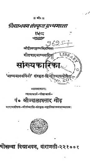Sankhyakarika PDF In Hindi