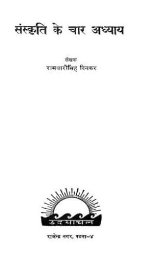Sanskriti Ke Char Adhyay PDF