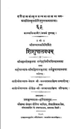 Shishupalvadham PDF