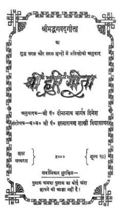 Shri Hari Gita PDF In Hindi