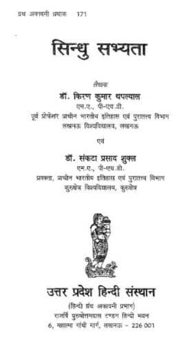 Indus Valley Civilization PDF In Hindi