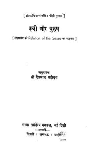 Relation of The Sexes PDF In Hindi