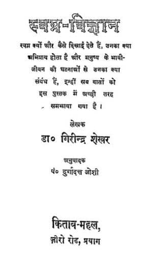 Swapna Vigyan PDF In Hindi