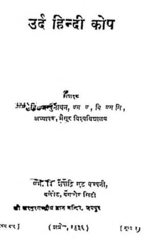 hindi shabdkosh dictionary pdf
