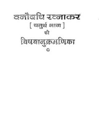 Forest Medicine PDF In Hindi
