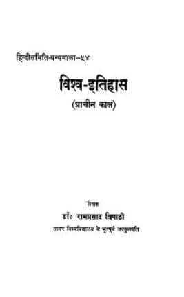 World History Book PDF In Hindi