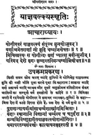 Yajnavalkya Smriti PDF In Hindi