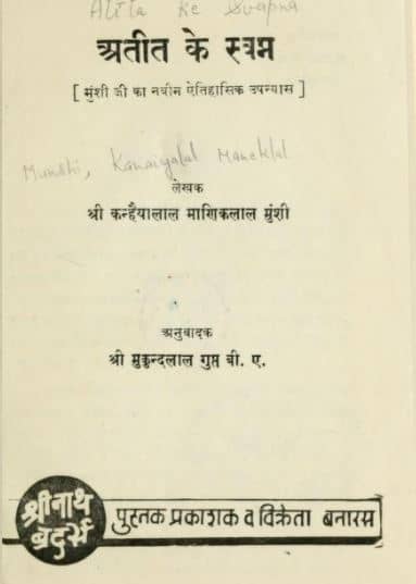 Atit Ke Swapn Novel PDF In Hindi