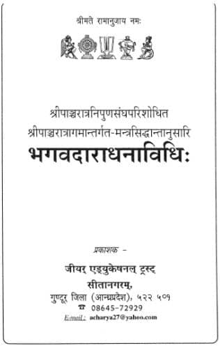 Bhagavad Aradhana Vidhi PDF In Hindi