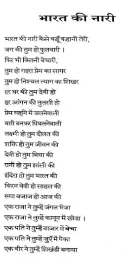 Bharat Ki Nari Poetry PDF