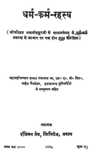Dharama Rahasya PDF In Hindi