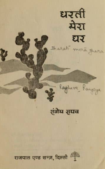Dharti Mera Ghar Novel PDF In Hindi