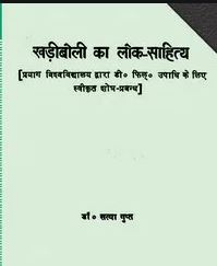 Khadi Boli Ka Lok Sahitya PDF