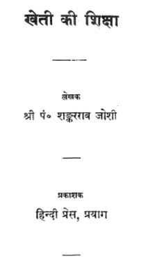 Education of Agriculture PDF In Hindi