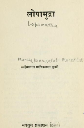 Lopamudra PDF In Hindi