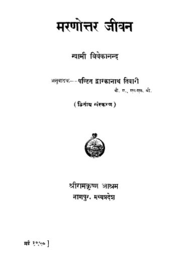 Marnottar Jeevan Hindi PDF