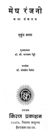 Megh Ranjani Story PDF In Hindi
