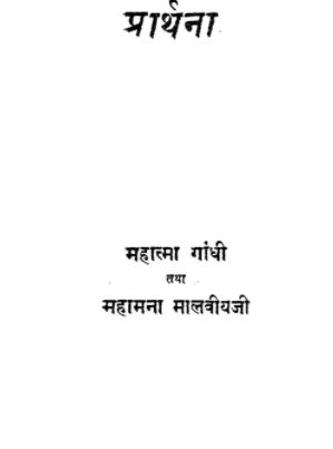 Prayer Collection PDF In Hindi