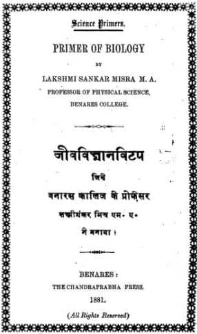 Primer Of Biology PDF In Hindi