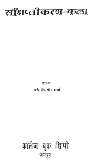 Learn Abbreviation Skill PDF Hindi