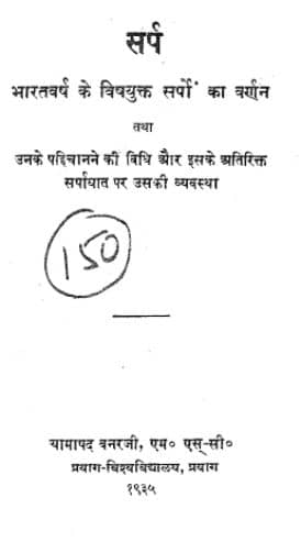 Indian Snakes PDF In Hindi
