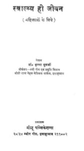 [PDF] स्वास्थ्य ही जीवन निबंध | Health Is Wealth Essay PDF In Hindi