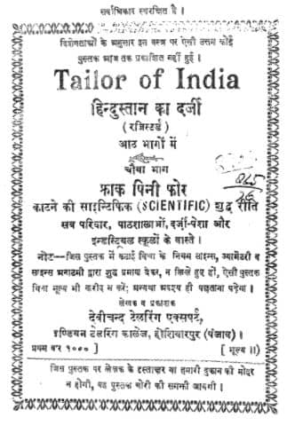 Cutting And Tailoring PDF In Hindi