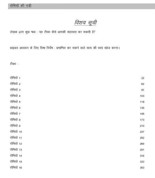 Gospel According to Paul Romans Hindi PDF