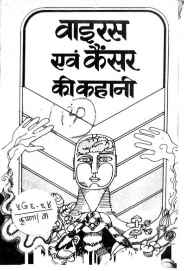 Virus And Cancer Hindi PDF