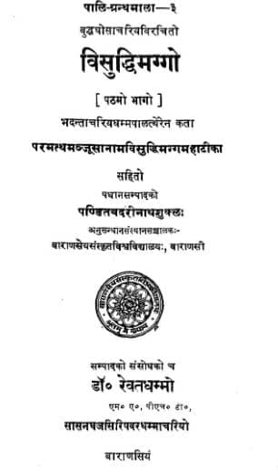 Visuddhimagga PDF In Hindi