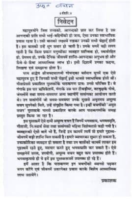 Amrit Vachan Pdf In Hindi