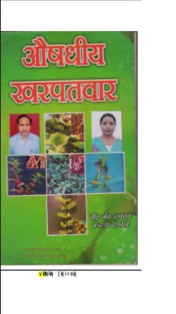 Medicinal Weeds Pdf In Hindi