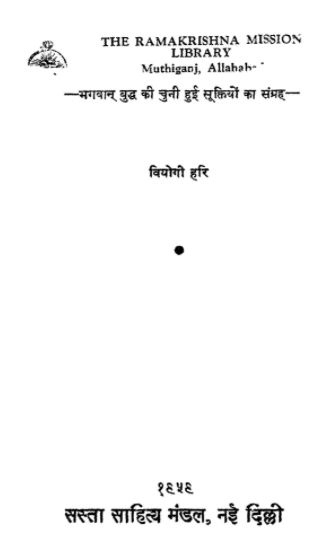 Buddh Vani PDF