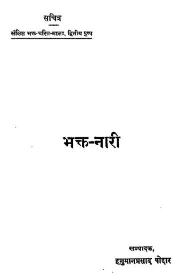 Bhakt Naree PDF In Hindi