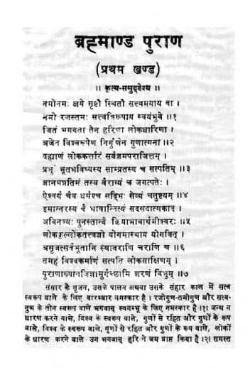Brahmanda Purana Pdf In Hindi