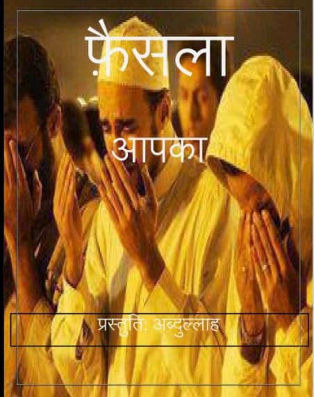 Faisla Aapka Novel Pdf In Hindi