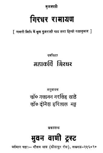 Girdhar Ramayan PDF In Hindi