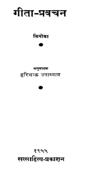 Gita Pravachan Vinoba Hindi PDF