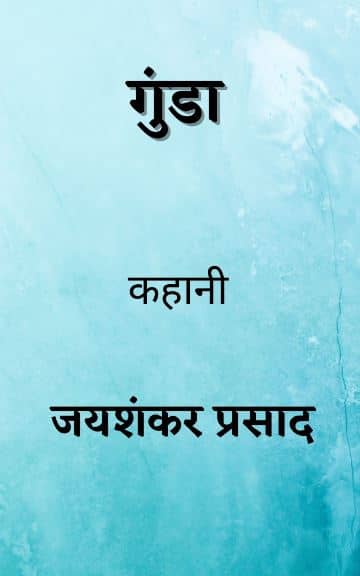 Gunda Story PDF In Hindi